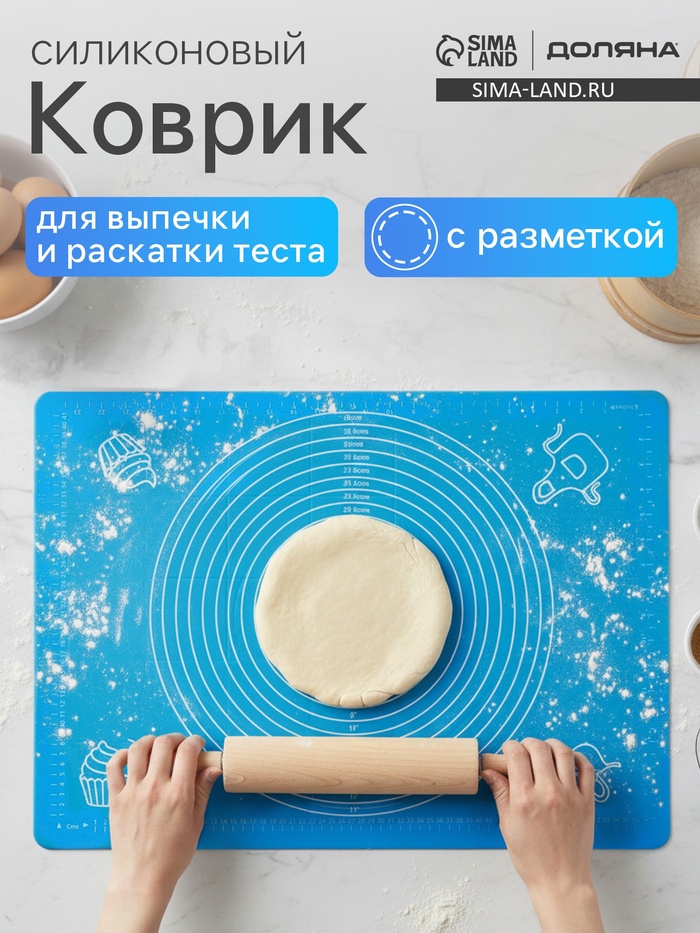 УЦЕНКА Коврик для выпечки и раскатки теста с разметкой Доляна «Эрме», силикон, 65.5×45 см, синий - Фото 1