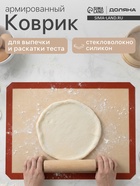 УЦЕНКА Коврик для выпечки армированный Доляна, силикон, 60×40 см, бежевый - Фото 1