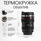 УЦЕНКА Термокружка TAKE IT EASY, 350 мл, Экземпляр «Объектив», 7.5×14 см, нержавеющая сталь, пластик, чёрная - Фото 1