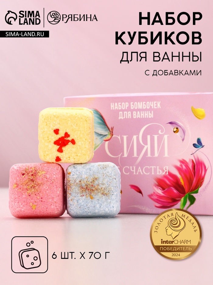 УЦЕНКА Набор бурлящих кубиков для ванны «Сияй от счастья!», 6 шт. по 70 г - Фото 1
