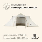 УЦЕНКА Палатка туристическая 4-местная maclay ENISEY Cool 4, 460×210×190 см, кемпинговая, двухслойная, с тамбуром, бежевая - Фото 1