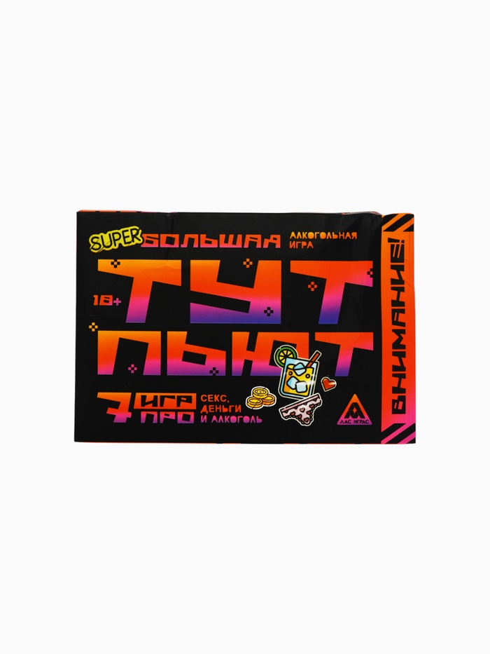 УЦЕНКА Большая алкогольная игра «Тут пьют», 18+ - Фото 1