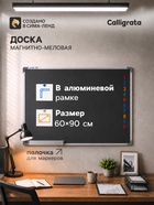 Доска магнитно-меловая Calligrata 60×90 см, с полочкой, в алюминиевой рамке - Фото 1