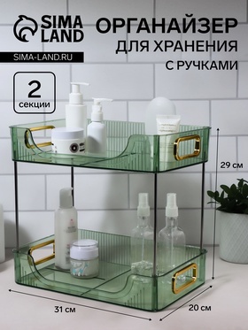 {{photo.Alt || photo.Description || 'УЦЕНКА Органайзер для хранения, с ручками, 2 секции, 31×20×29 см, зелёная, золотистый'}}