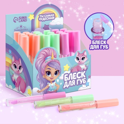 УЦЕНКА Детский блеск для губ "Ты прекрасна" тон розовый, лиловый, прозрачный 8 мл МИКС