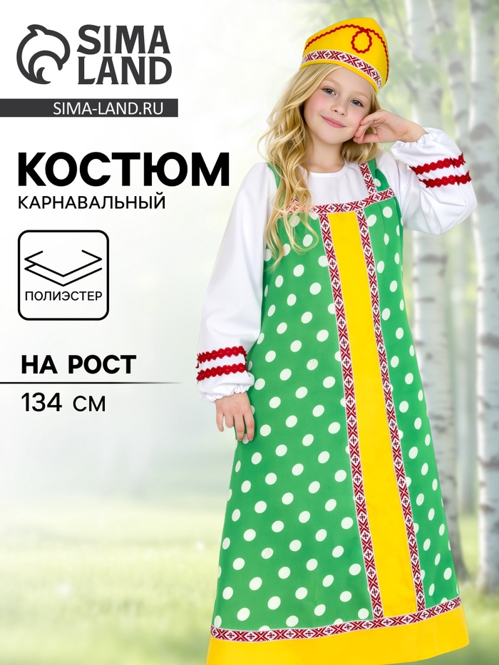Карнавальный костюм русский народный для девочки «Аленушка», зелёный, р. 134 - Фото 1