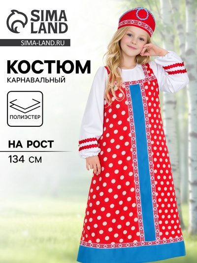 Карнавальный костюм русский народный для девочки «Аленушка», красный, р. 134