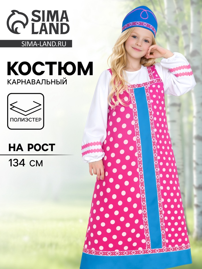 Карнавальный костюм русский народный для девочки «Аленушка», розовый, р. 134 - Фото 1