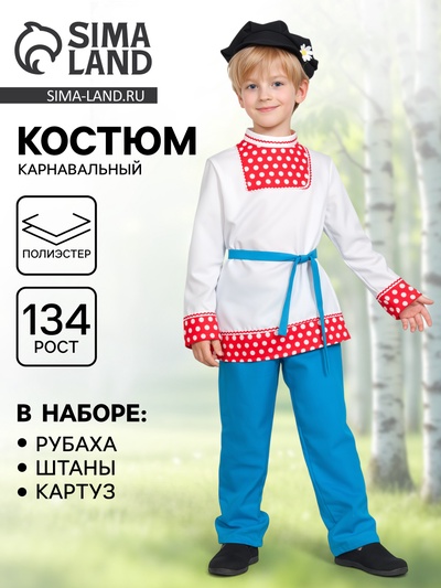 Карнавальный костюм русский народный для мальчика «Иванушка», рубаха, штаны, картуз, р. 134