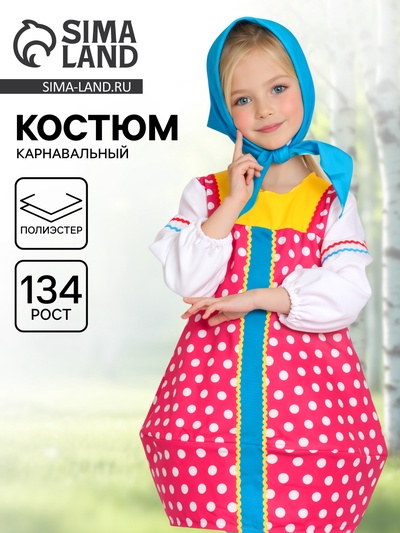 Карнавальный костюм русский народный для девочки «Матрешка», розовый, р. 134
