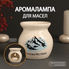 УЦЕНКА Аромалампа керамика "Спокойствие. Горы" белая 7,2х7,2х7,8 см - Фото 1