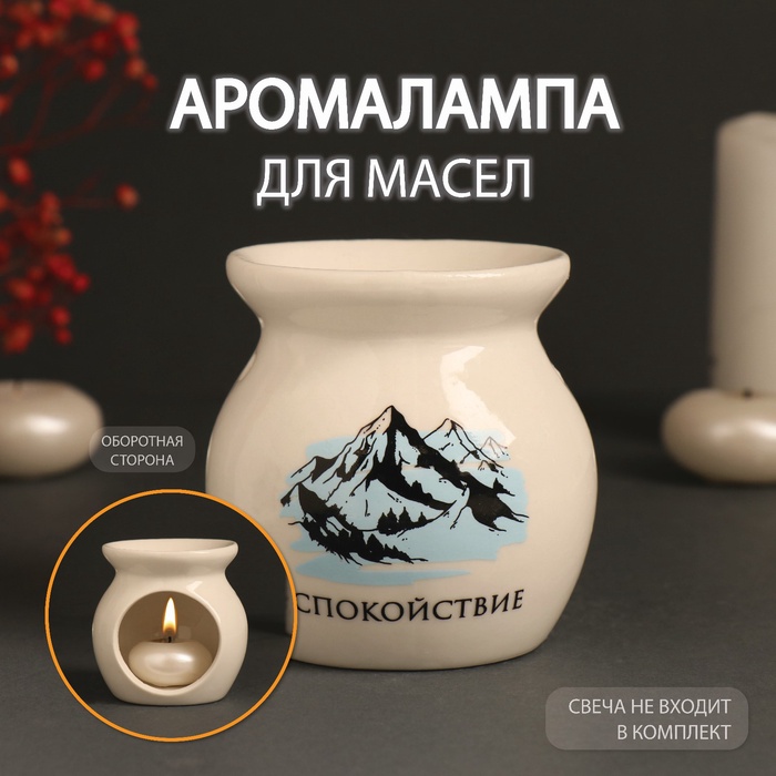 УЦЕНКА Аромалампа керамика "Спокойствие. Горы" белая 7,2х7,2х7,8 см - Фото 1