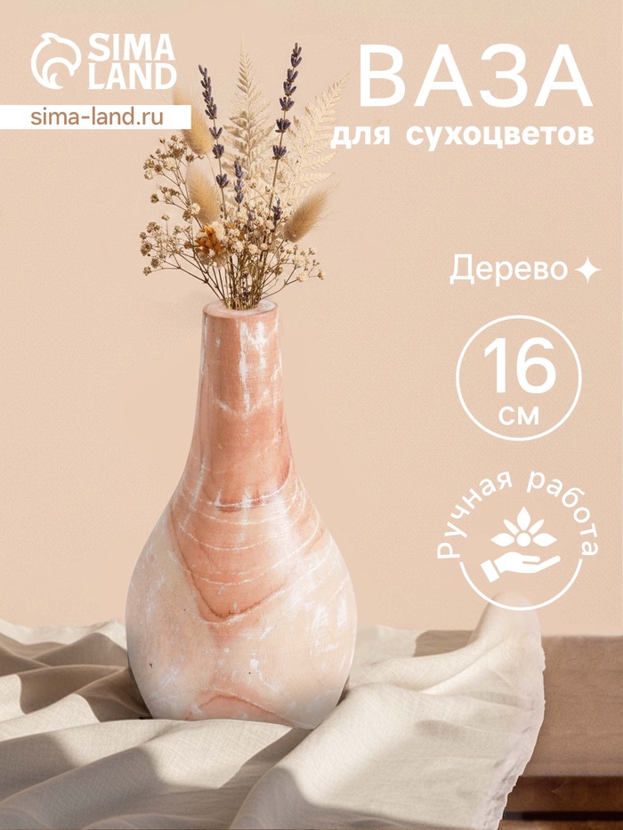 УЦЕНКА Ваза «Мистра» дерево Джати, 8×8×16 см, цв. бежевый - Фото 1