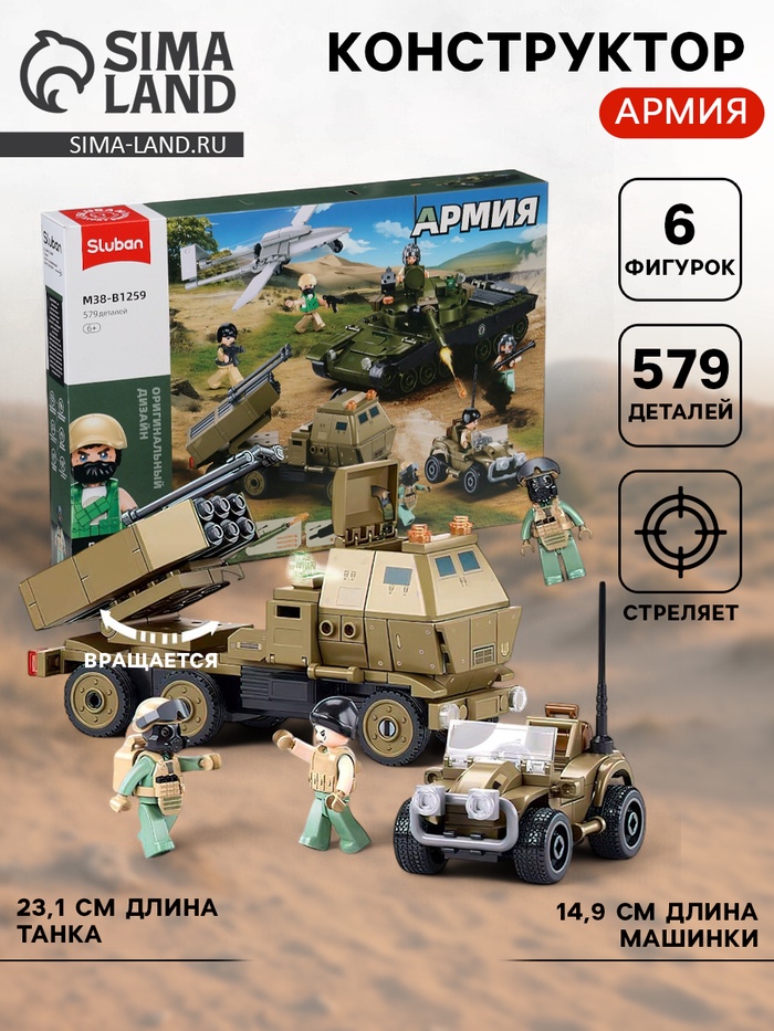 УЦЕНКА Конструктор Армия СВО «Сражение», 579 деталей - Фото 1