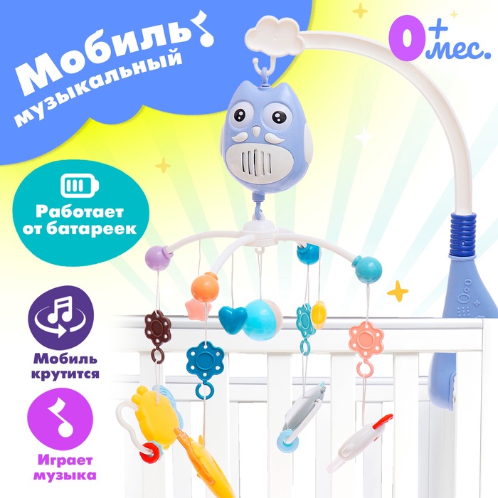 УЦЕНКА Мобиль музыкальный "Песенки совушки" на бат, голубой - Фото 1
