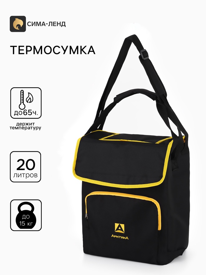 Термосумка «Арктика», 20 л, с люком, 32×19×37 см, чёрная - Фото 1