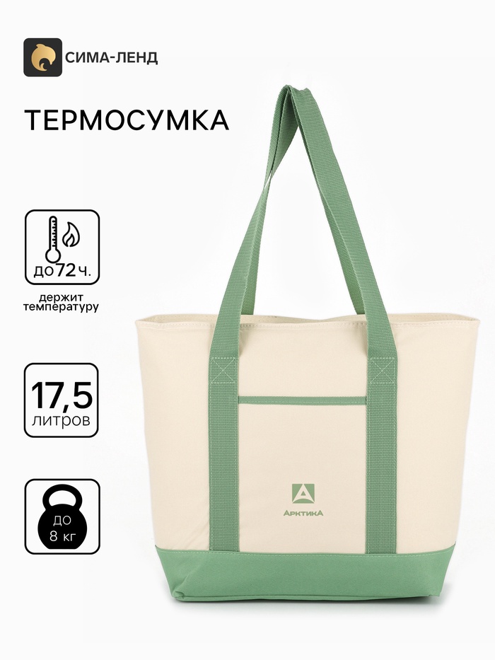 Термосумка - шопер «Арктика», 17.5 л, 43×15×36.5 см, зеленая - Фото 1