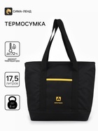 Термосумка - шопер «Арктика», 17.5 л, 43×15×36.5 см, чёрная - Фото 1