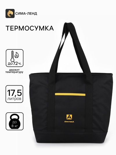 Термосумка - шопер «Арктика», 17.5 л, 43×15×36.5 см, чёрная