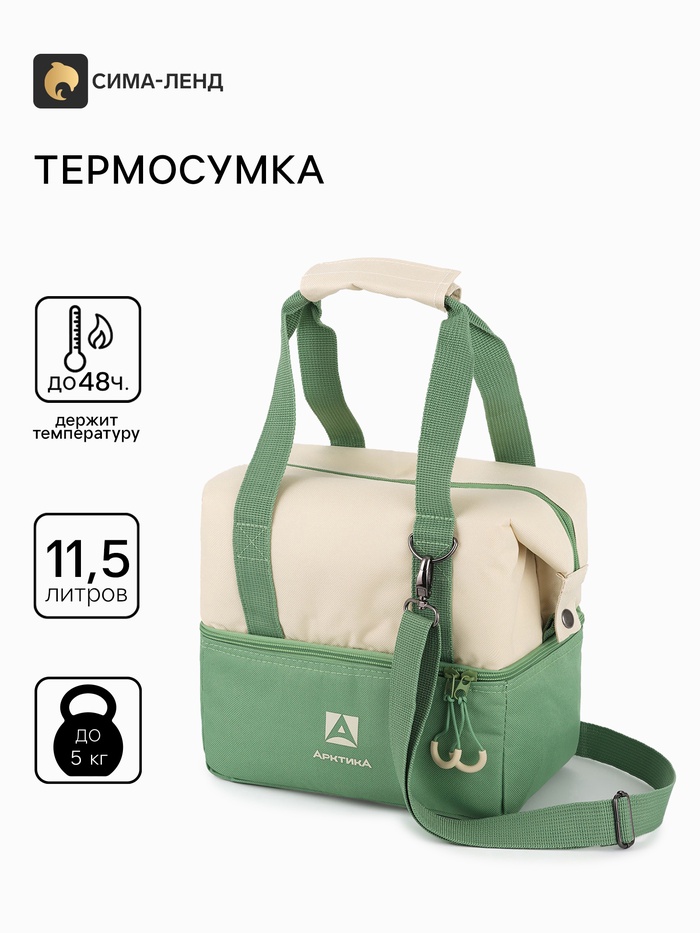 Термосумка-трансформер «Арктика», 11.5 л, 37×16×30 см, зеленая - Фото 1