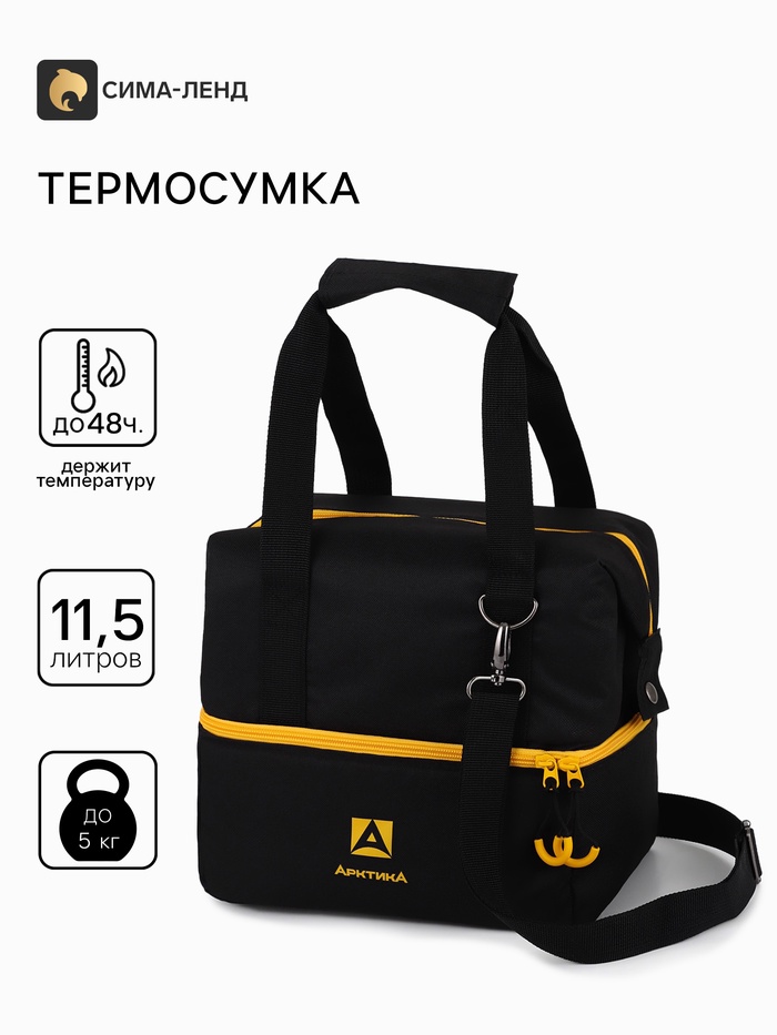 Термосумка-трансформер «Арктика», 11.5 л, 37×16×30 см, черная - Фото 1