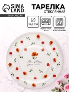 Тарелка стеклянная «Все цветы для тебя», 19.6 см - фото 122966606