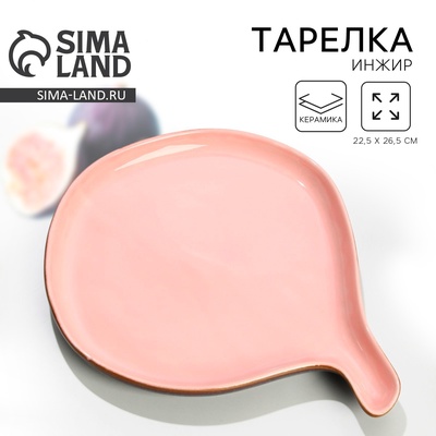 УЦЕНКА Тарелка «Инжир», 22.5×26.5 см