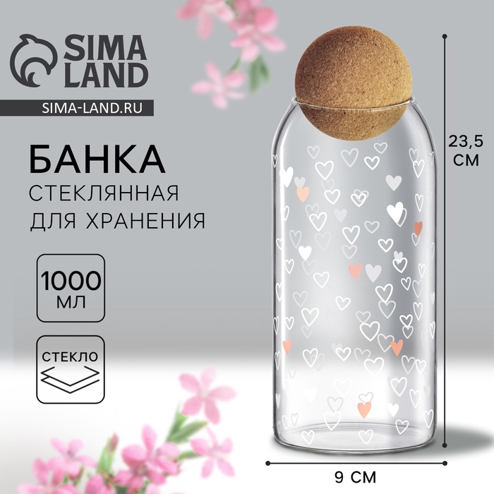 УЦЕНКА Банка для хранения "Сердечки", 1000 мл - Фото 1