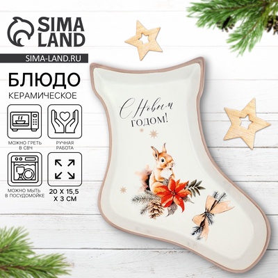 УЦЕНКА Блюдо "С Новым годом", 20х15,5х3 см
