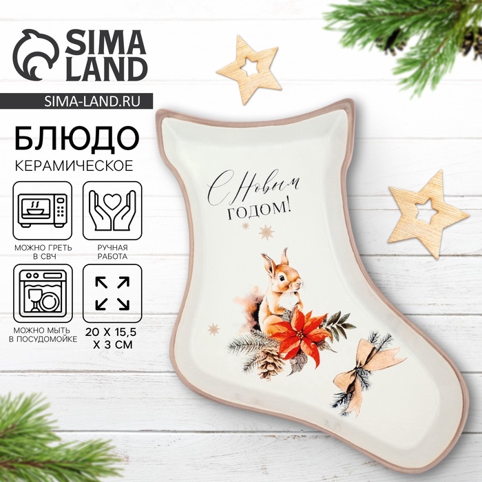 УЦЕНКА Блюдо "С Новым годом", 20х15,5х3 см - Фото 1