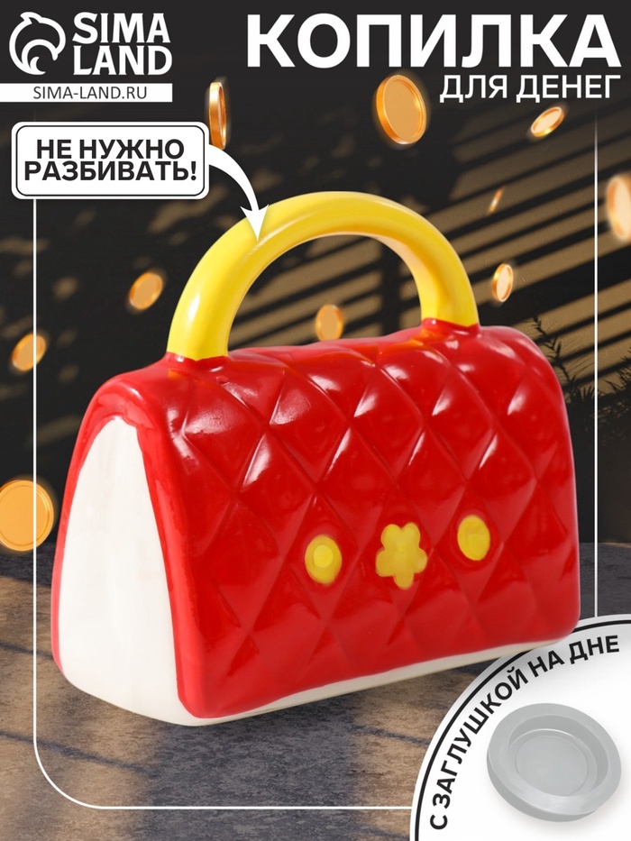 УЦЕНКА Копилка керамика «Стёганная красная сумочка с цветком» 12×6×10.8 см - Фото 1