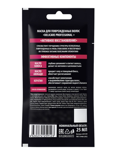 Маска для повреждённых волос Delicare Professional, 25 мл