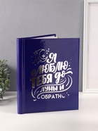 УЦЕНКА Фотоальбом магнитный 20 листов «Люблю тебя до луны» синий тиснение серебро 29×24×2 см 10665 - Фото 1