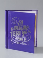 УЦЕНКА Фотоальбом магнитный 20 листов «Люблю тебя до луны» синий тиснение серебро 29×24×2 см 10665 - Фото 2