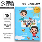 УЦЕНКА Фотоальбом на 36 фото "Любимый детский сад", - Фото 1