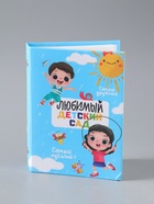 УЦЕНКА Фотоальбом на 36 фото "Любимый детский сад", - Фото 2