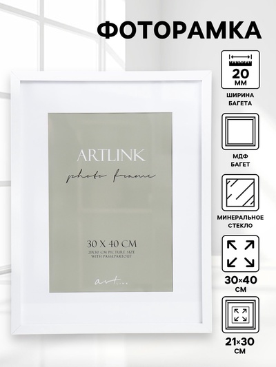 УЦЕНКА Фоторамка МДФ «Ellis» 30×40 см, с паспарту, белый