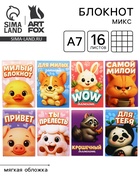 Блокнот А7, 16 л. «Зверюшки» МИКС 10929211