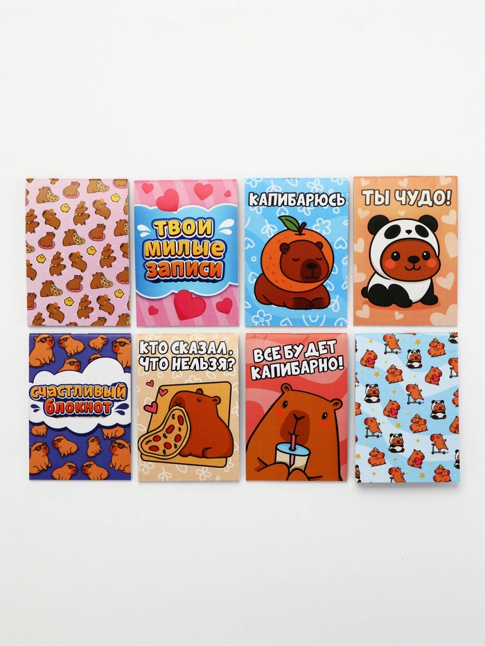 Блокнот А7, 16 л. «Капибары» МИКС