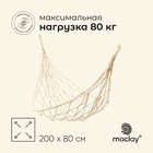 УЦЕНКА Гамак maclay, 200×80 см, плетёный, брезент, МИКС - Фото 1