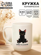 Кружка чайная керамическая «Кот психолог», 630 мл - фото 123131921