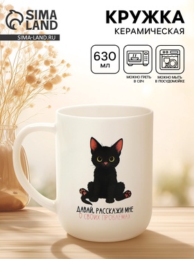 Кружка чайная керамическая «Кот психолог», 630 мл