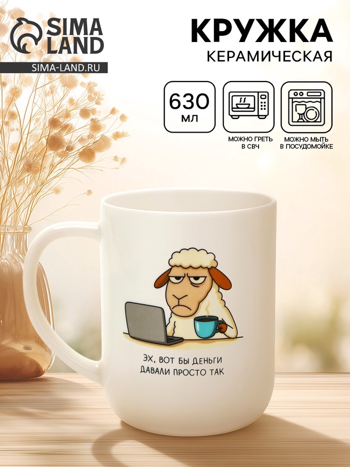 Кружка чайная керамическая «На работе», 630 мл