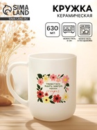 Кружка чайная керамическая «Начни сегодня», 630 мл - фото 123131937