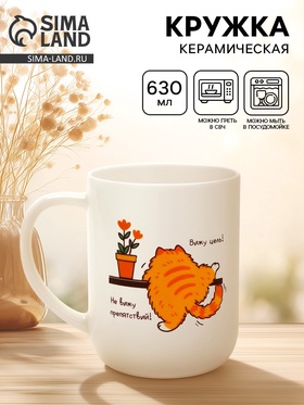 Кружка чайная керамическая «Рыжий кот», 630 мл