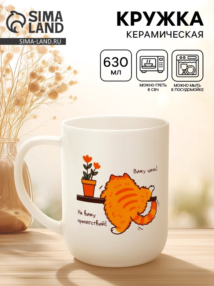 Кружка чайная керамическая «Рыжий кот», 630 мл