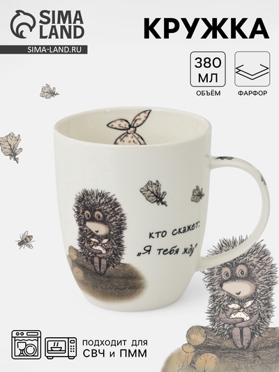Кружка КОРАЛЛ «Ёжик в тумане», 380 мл, фарфор, белая