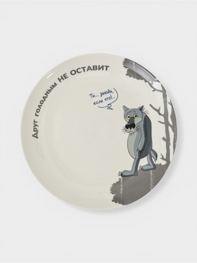 Тарелка КОРАЛЛ «Жил был пёс», d=20 см, фарфор, белая