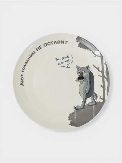 Тарелка КОРАЛЛ «Жил был пёс», d=20 см, фарфор, белая