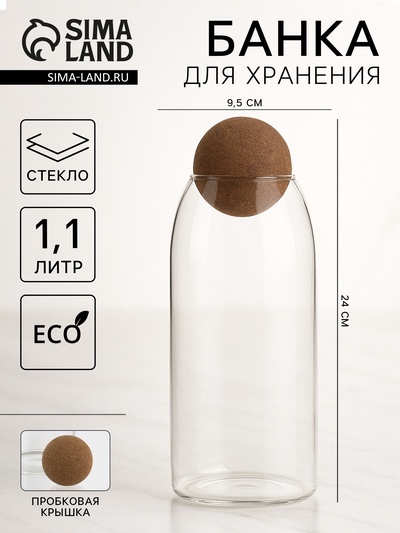 УЦЕНКА Банка для хранения сыпучих продуктов «Эко. Шар», 1.1 л, 9.5×24 см, с пробковой крышкой, стекло